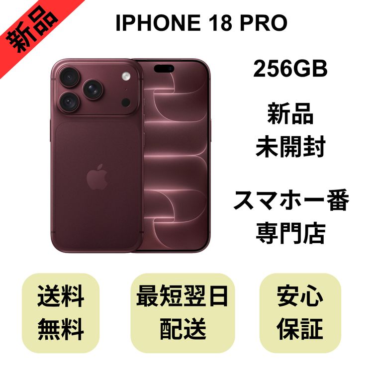 ��̤�����ʡ�iPhone 18 Pro 256GB �С�����ǥ� ������ SIM�ե꡼
