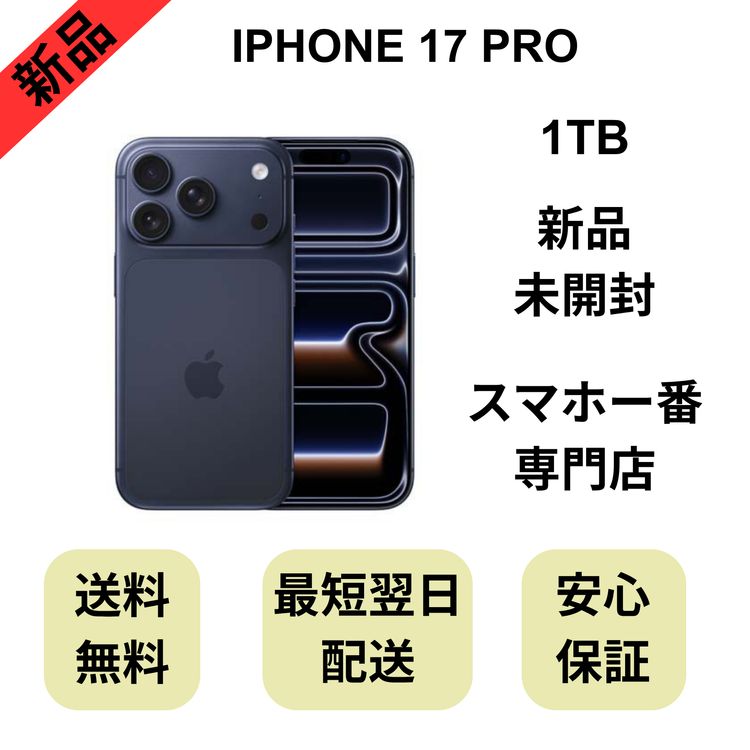 ��̤�����ʡ�iPhone 17 Pro 1TB �ǥ����ץ֥롼 ������ SIM�ե꡼