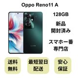 【新品開封済み】OPPO Reno11 A 8GB/128GB ダークグリーン Y!mobile版
