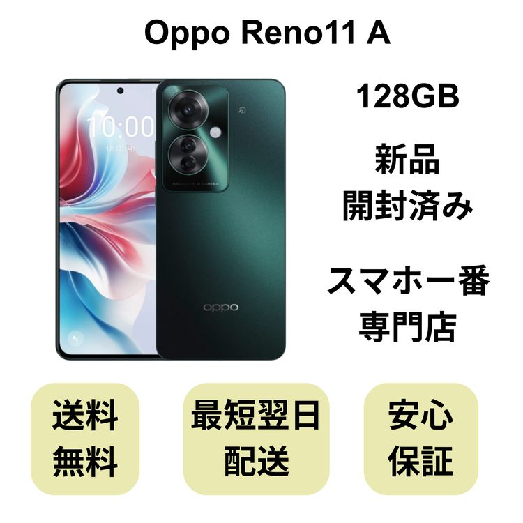 �ڿ��ʳ����Ѥߡ�OPPO Reno11 A 8GB/128GB ���������꡼�� Y!mobile��
