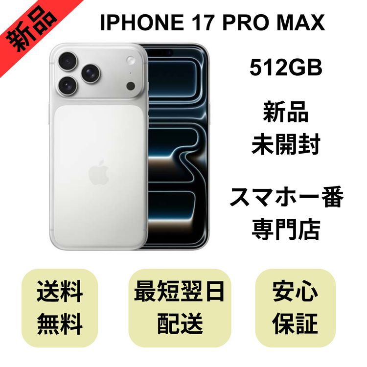 ��̤�����ʡ�iPhone 17 Pro Max 512GB ����С� ������ SIM�ե꡼