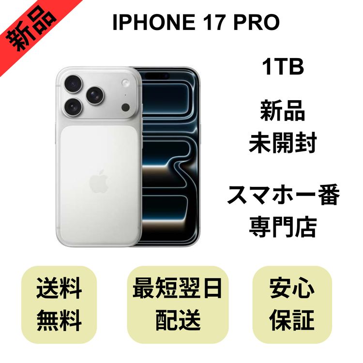 ��̤�����ʡ�iPhone 17 Pro 1TB ����С� ������ SIM�ե꡼