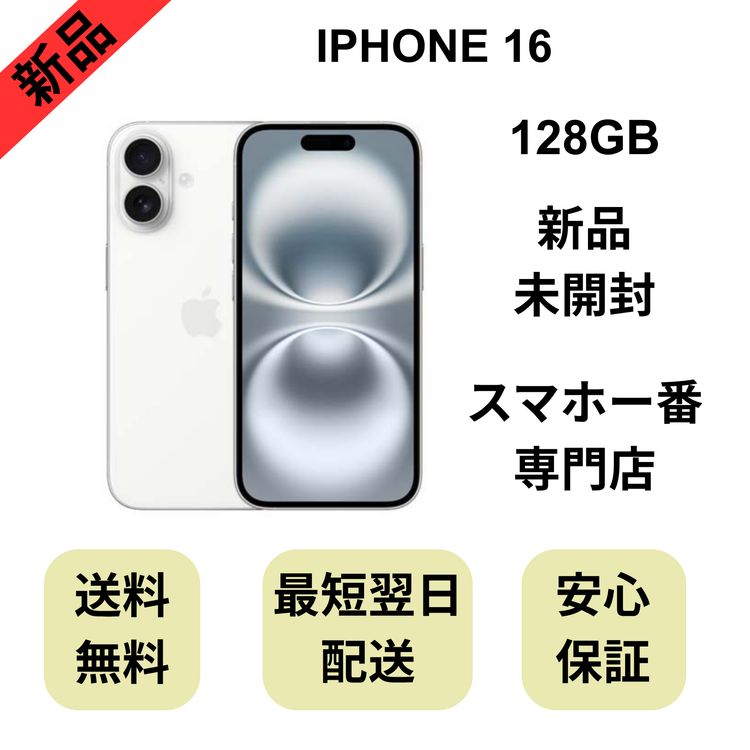 iPhone16（SIMフリー・国内版・） 商品一覧｜ムスビー【中古スマホ