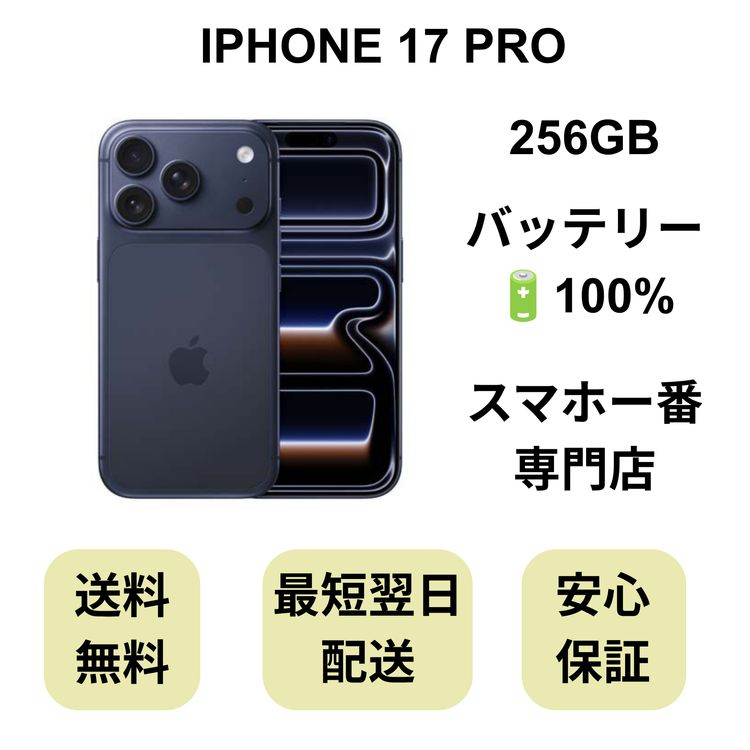 iPhone 17 Pro 256GB �ǥ����ץ֥롼 �Хåƥ꡼ 100% ������ SIM�ե꡼