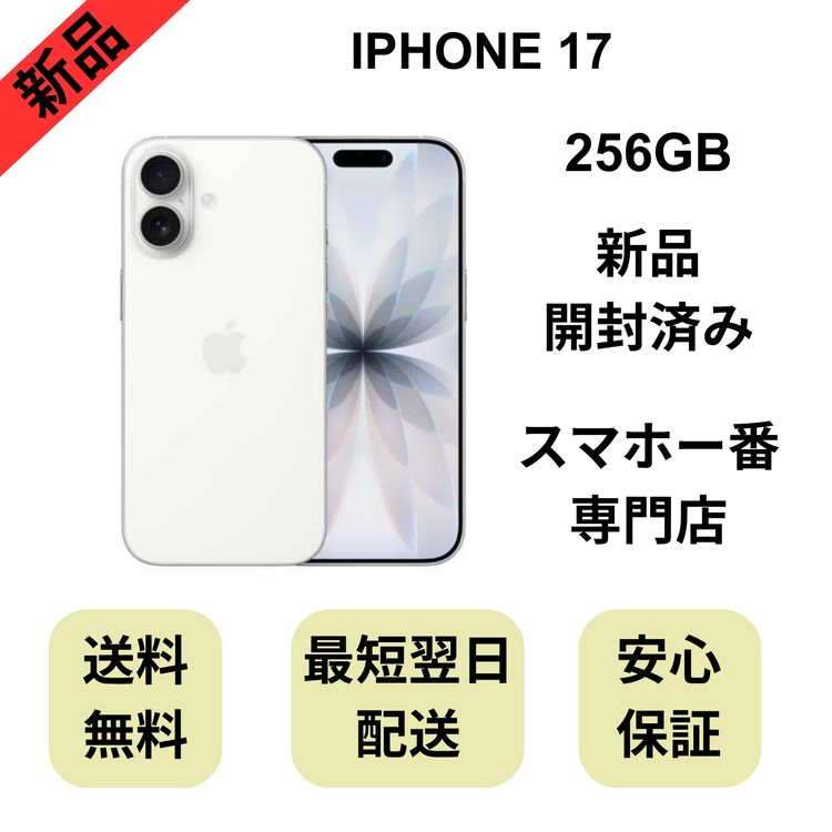 �ڳ����Ѥߡ�iPhone 17 256GB �ۥ磻�� ������ SIM�ե꡼