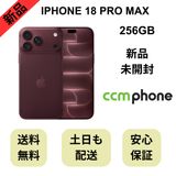 【未開封品】iPhone 18 Pro Max 256GB バーガンデイ 国内版 SIMフリー