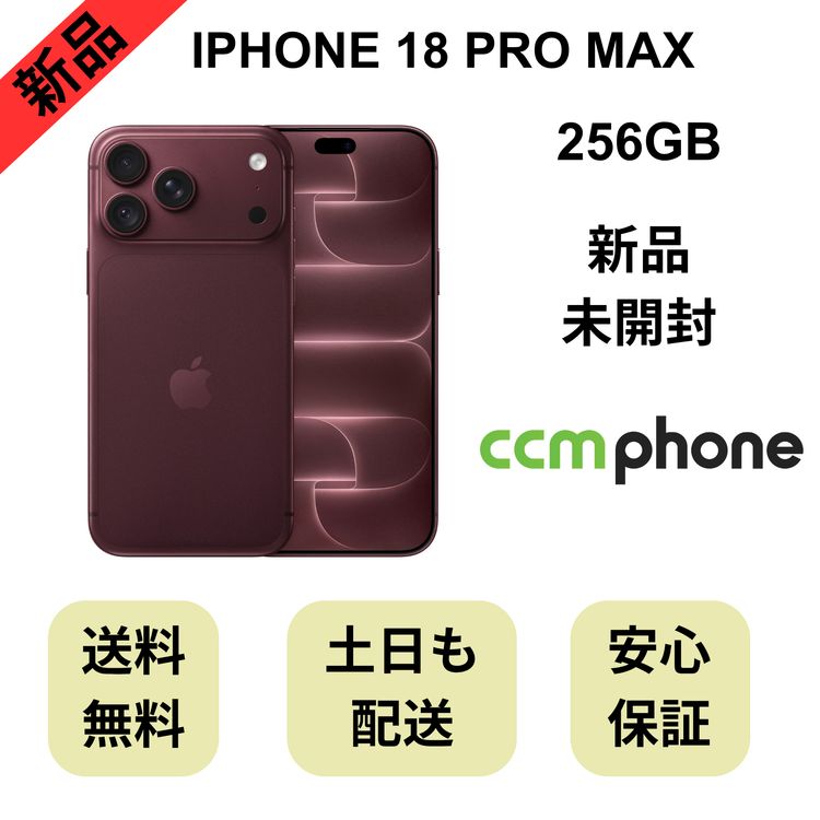 ��̤�����ʡ�iPhone 18 Pro Max 256GB �С�����ǥ� ������ SIM�ե꡼