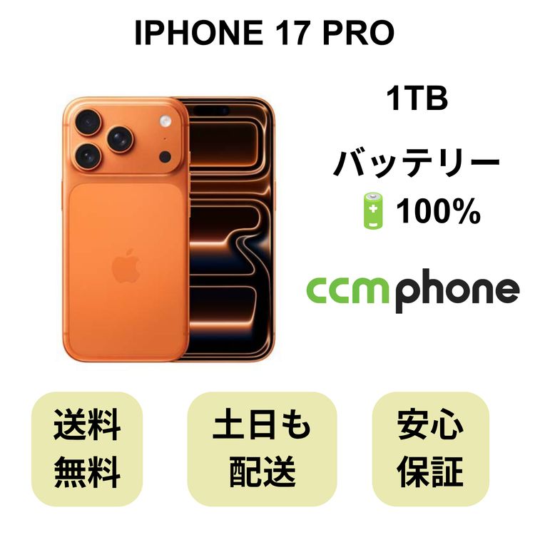 iPhone 17 Pro 1TB ����� �Хåƥ꡼ 100% ������ SIM�ե꡼