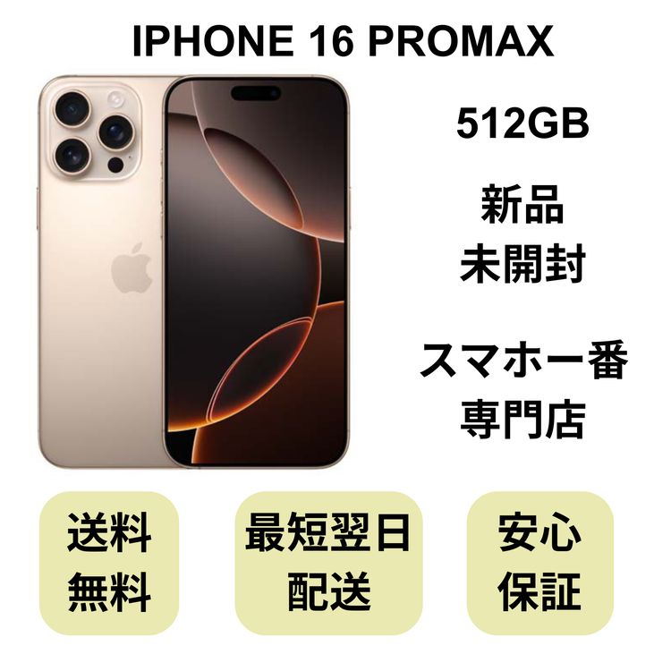 ��̤�����ʡ�iPhone 16ProMax 256GB �ǥ����ȥ����˥��� ������ SIM�ե꡼
