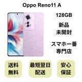 【未開封品】OPPO Reno11 A 8GB/128GB コーラルパープル Y!mobile版