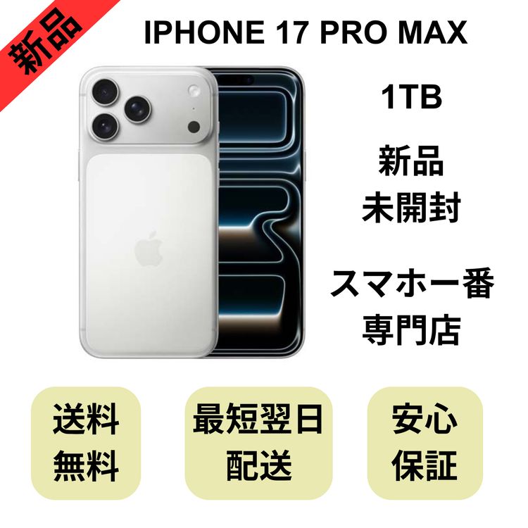 ��̤�����ʡ�iPhone 17 Pro Max 1TB ����С� ������ SIM�ե꡼
