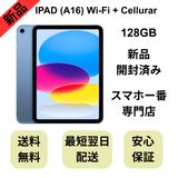 �����Ѥߡ�iPad A16 11�������11���� Wi��Fi + Cellurar 128GB