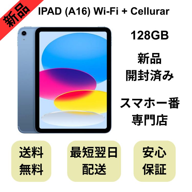 �����Ѥߡ�iPad A16 11�������11���� Wi��Fi + Cellurar 128GB