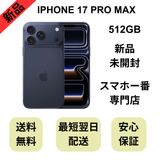 ��̤�����ʡ�iPhone 17 Pro Max 512GB �ǥ����ץ֥롼 ������ SIM�ե꡼