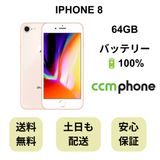 iPhone 8 64GB ������� �Хåƥ꡼ 100% ������ SIM�ե꡼