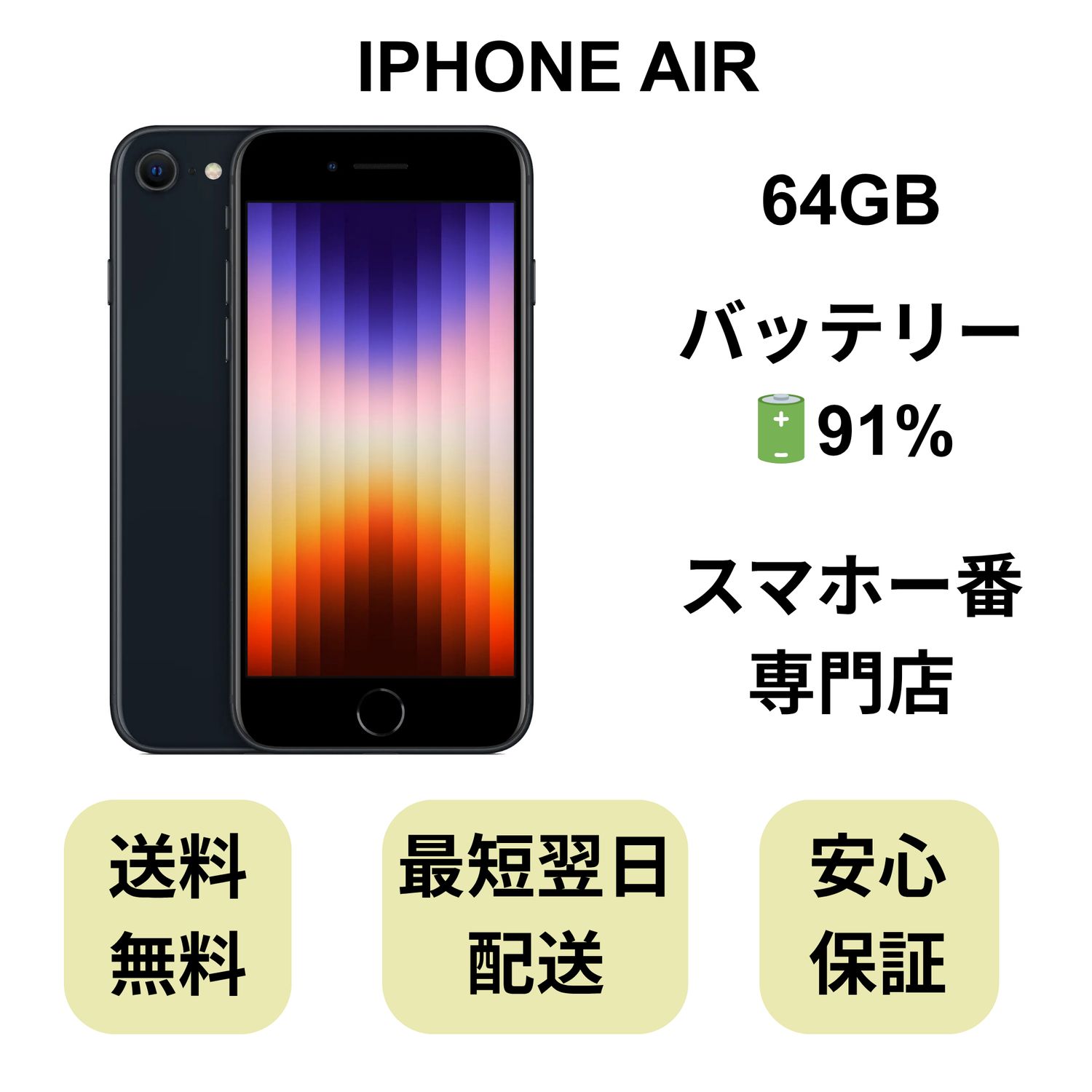 超美品】iPhone SE 第2世代 128GB/バッテリー91%/おまけ付 Apple