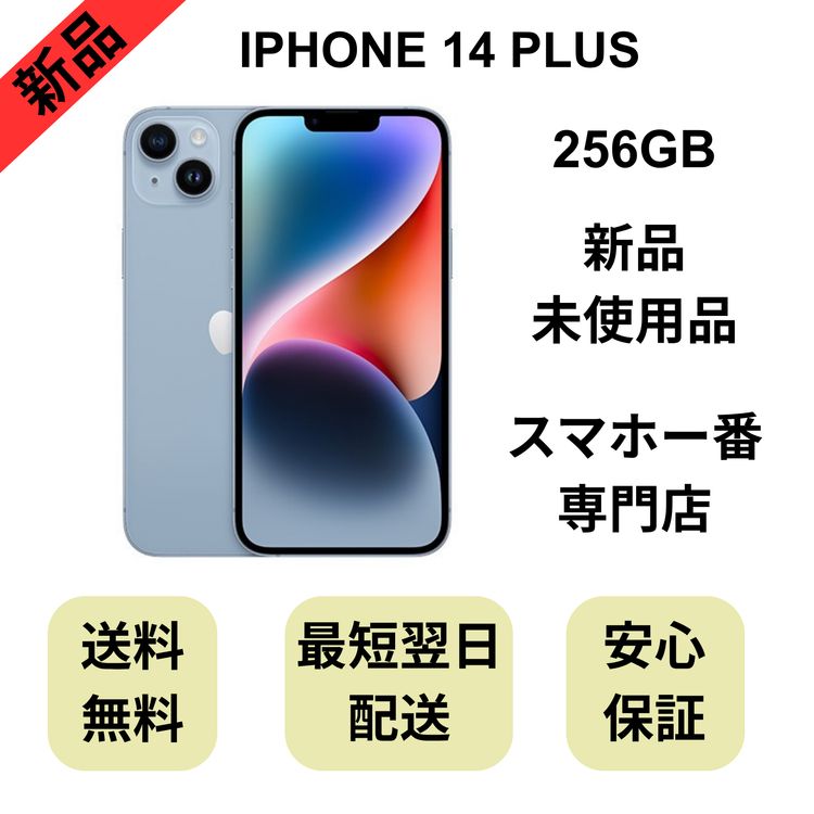 ��̤�����ʡ�iPhone 14 Plus 256GB �֥롼 �Хåƥ꡼ 100% SIM�ե꡼