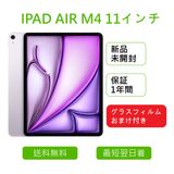 ��̤�����ʡ�iPad Air 11�������8���� M4 Wi��Fi 128GB MH344J/A