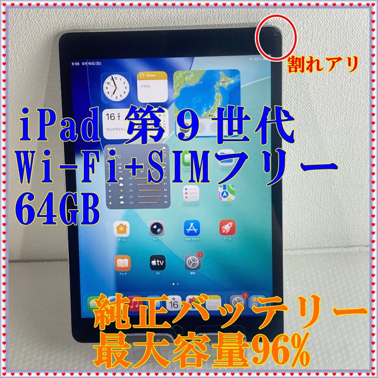 ����� APPLE iPad ��9���� Wi-Fi+SIM�ե꡼ 64GB  �Хåƥ꡼96%