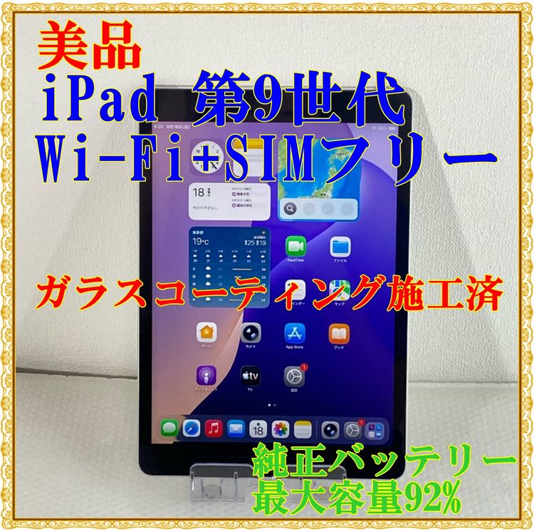 ���� APPLE iPad ��9���� Wi-Fi+SIM�ե꡼ 64GB
