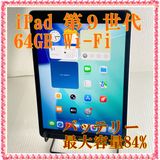 iPad ��9���� 64GB Wi-Fi ���� �Хåƥ꡼��������84% ���饹�����ƥ��� �ܹ���