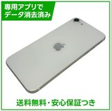 【バッテリー97%】iPhone SE(第2世代)64GB ホワイト SIMフリー ドコモ版