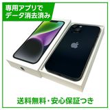 【バッテリー83%】iPhone 14 128GB ミッドナイト SIMフリー