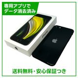 iPhone SE(第2世代)64GB ブラック SIMフリー