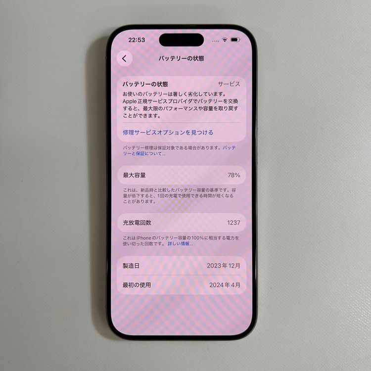 �ڥ���󥯡�iPhone 15 pro��128GB���Хåƥ꡼78%