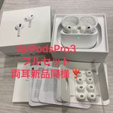 新品同様★AirPods Pro 3 フルセット 限定保証11か月以上★VGK9