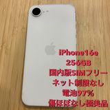 モバイチ☆iPhone 16e 256GB 国内版SIMフリー 電池97%★中古極美品