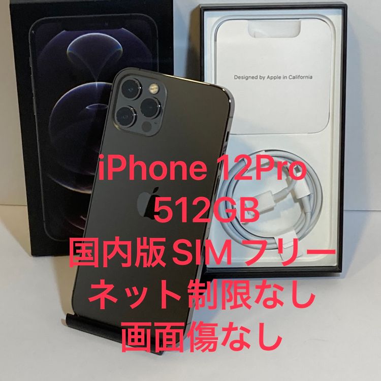 ��Х�����iPhone 12Pro 512GB ������SIM�ե꡼ �������ʡ����ԡ���ȯ��