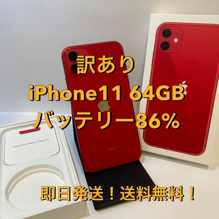 �Хåƥ꡼86���iPhone11 64GB SIM�ե꡼ ������̵����0270