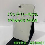 �Хåƥ꡼93���iPhone 8 64GB SIM�ե꡼������̵������0457