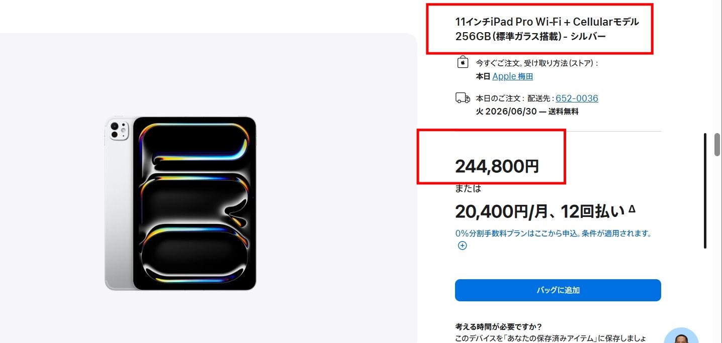 ムスビー｜11インチiPad Pro M5 Wi-Fi + Cellularモデル SIMフリー☆未 