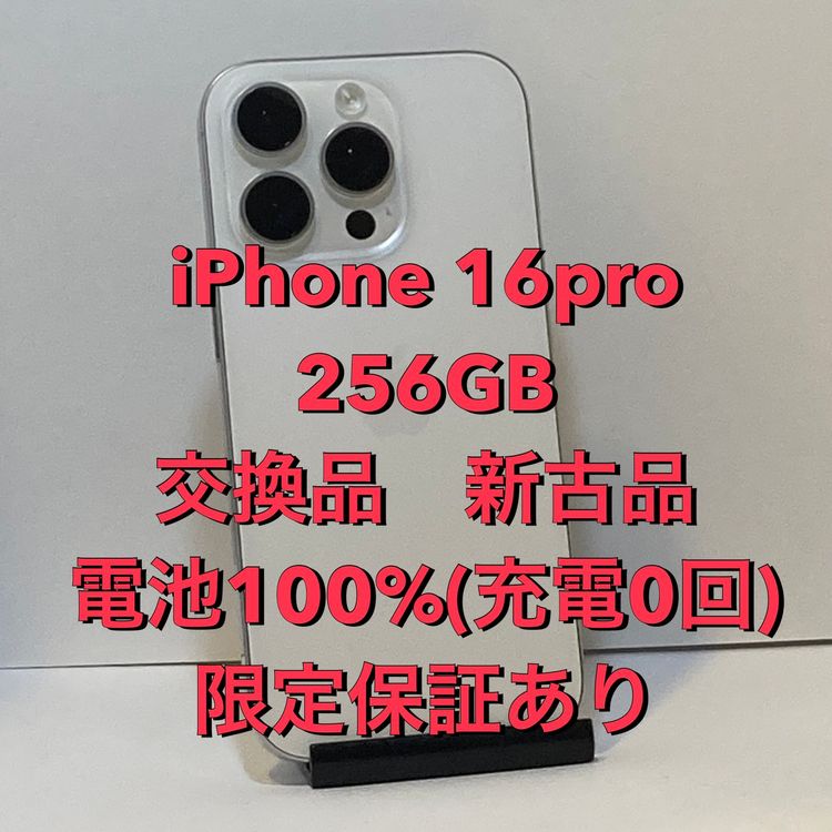�����ʡ�iPhone 16Pro 256GB ������SIM�ե꡼����100�󢡡������ݾڤ���