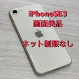 モバイチ☆iPhone SE3 64GB Softbank版SIMフリー ★画面美
