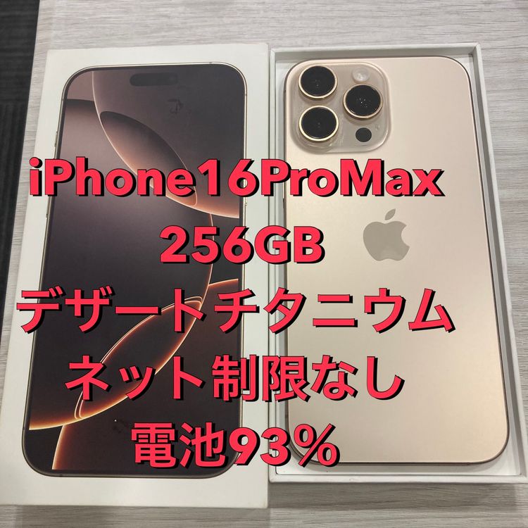 ����93���iPhone 16ProMax 256GB ������SIM�ե꡼ ���������
