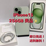 電池87%☆iPhone 15 256GB 〇判定SIMフリー超美品◆8926