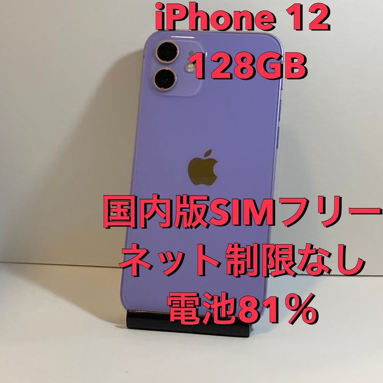 ����81���iPhone 12 128GB SIM�ե꡼ �������񥹥ԡ���ȯ��