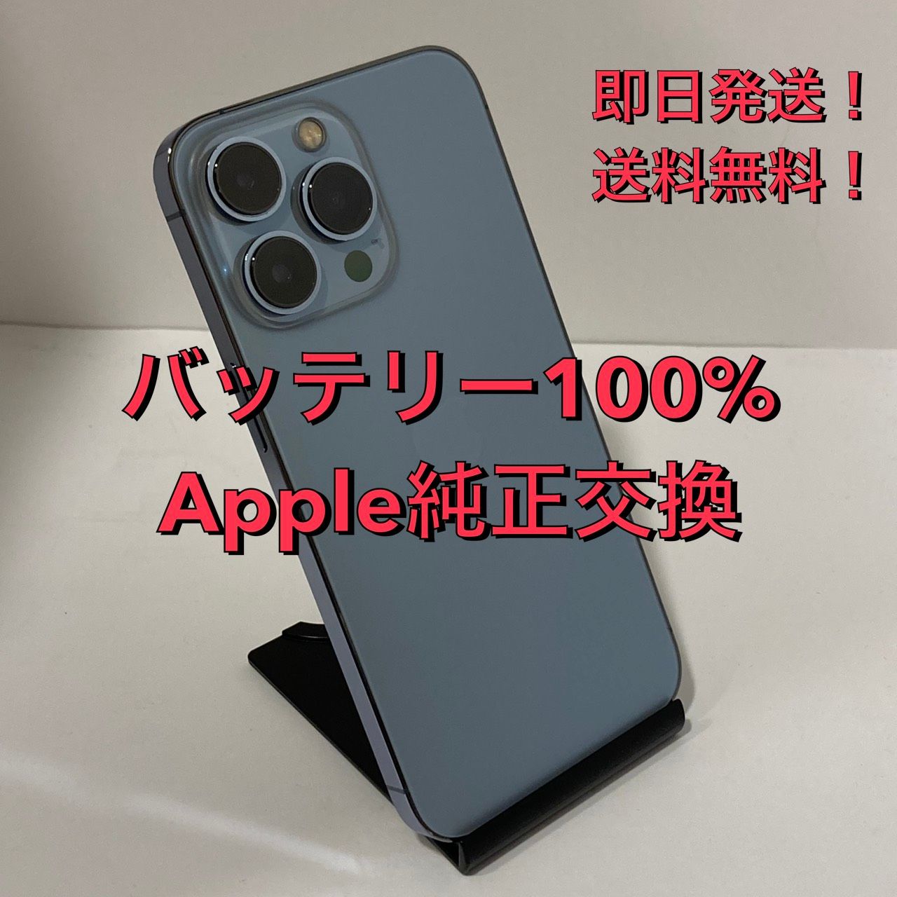 ムスビー｜モバイチ☆1TB iPhone 13Pro SIMフリー バッテリー正規100 