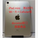 ����87�� iPad mini 6 Wi-Fi+Cellular��ǥ� �ɥ��⡻SIM�ե꡼������