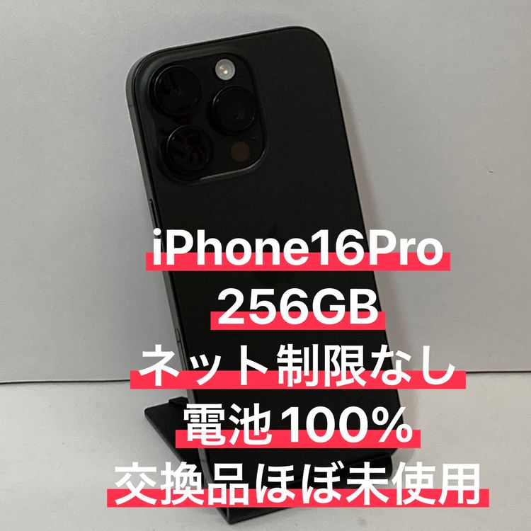 iPhone16 Pro 256GB �ͥå����¤ʤ� ��̤������/��������� ������1��
