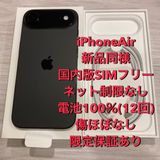 iPhone Air SIM�ե꡼ �����ǡ�256GB������100��ʽ���12��ˡ����ۤ�̵��