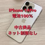 電池100%★中古美品 iPhone14Pro ◯判定SIMフリー◆★