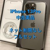iPhone13 Pro 128GB ���ӡ�������ʡ��ͥå����¤ʤ����ե륻�åȡ����ԡ���ȯ��