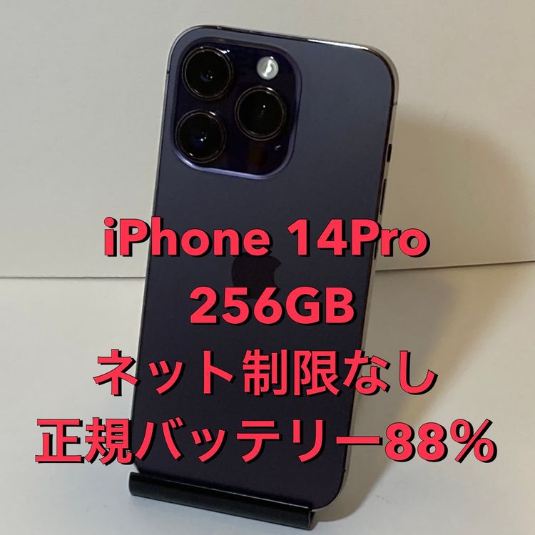 ��Х������Хåƥ꡼88���iPhone 14Pro 256GB SIM�ե꡼ �����񥹥ԡ���ȯ��