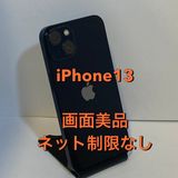 画面美☆iPhone 13 128GB 〇判定SIMフリー スピード発送◆★5663