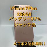 ジャンク☆iPhone 7Plus 256GB ★送料無料★2069