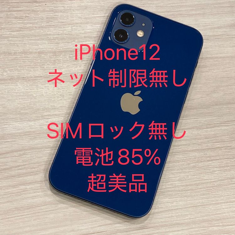 iPhone12（A「程度が良い・良好」以上・） 商品一覧｜ムスビー【中古 